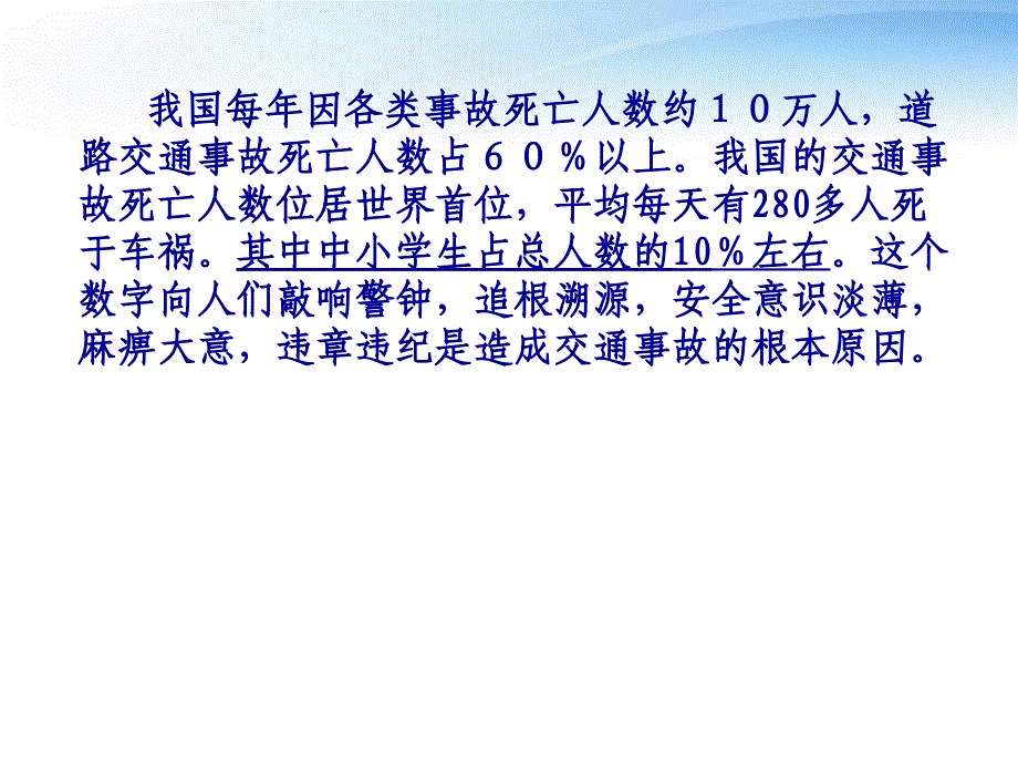 中学主题班会交通安全在我心中_第4页