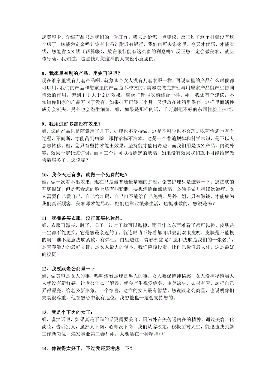 美容院销售话术精选27条：-修订编选_第2页