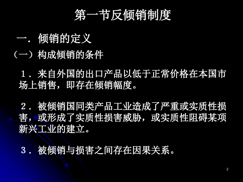 《公平贸易制度》PPT参考课件_第2页