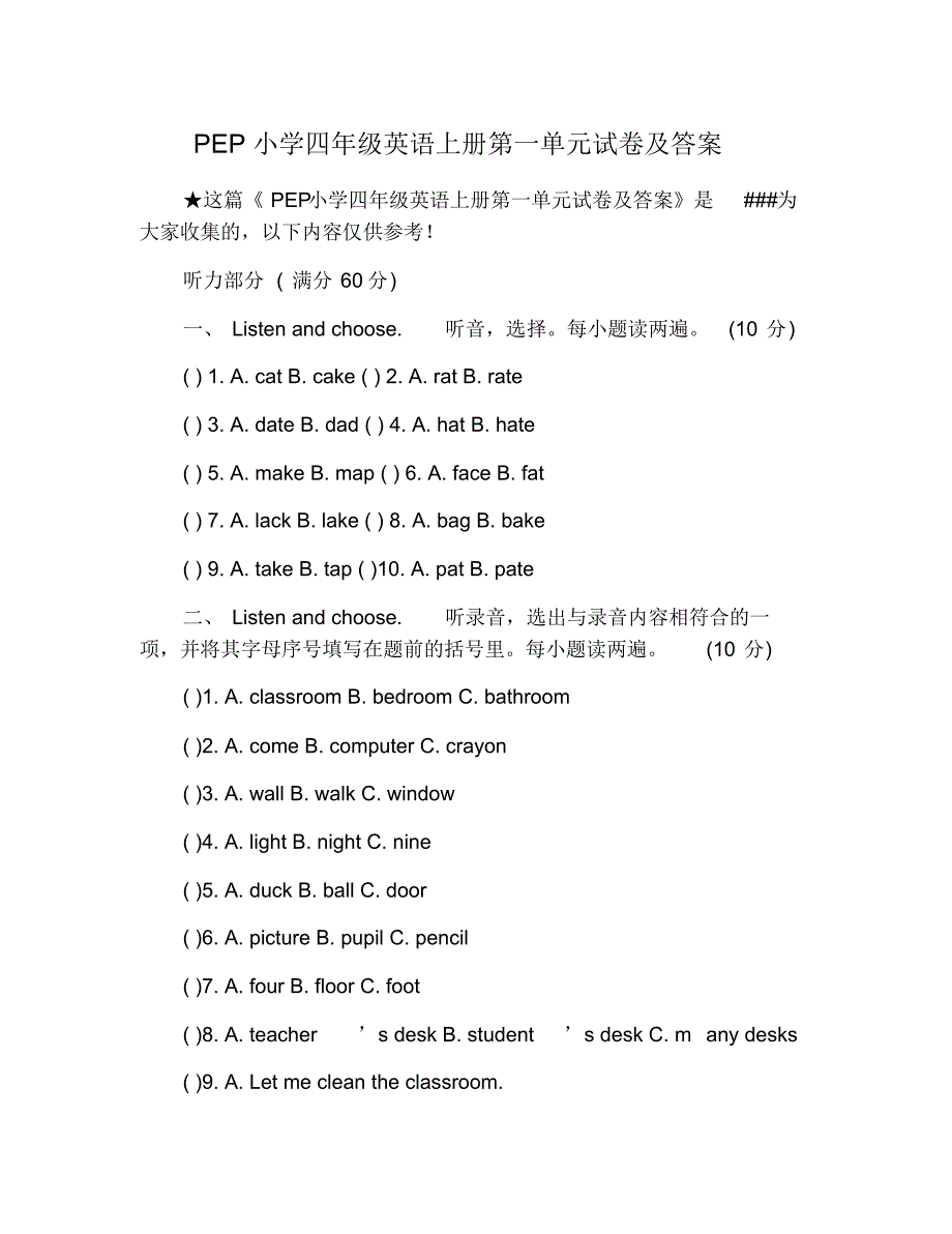 PEP小学四年级英语上册第一单元试卷及 修订_第1页