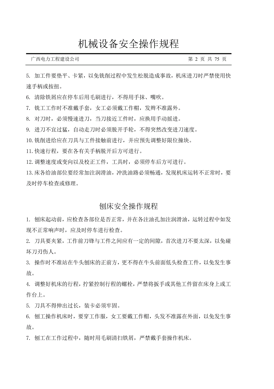 机械设备安全操作规程汇编-修订编选_第2页