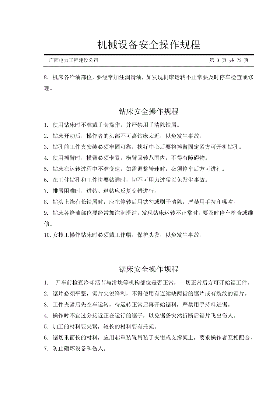 机械设备安全操作规程汇编-修订编选_第3页