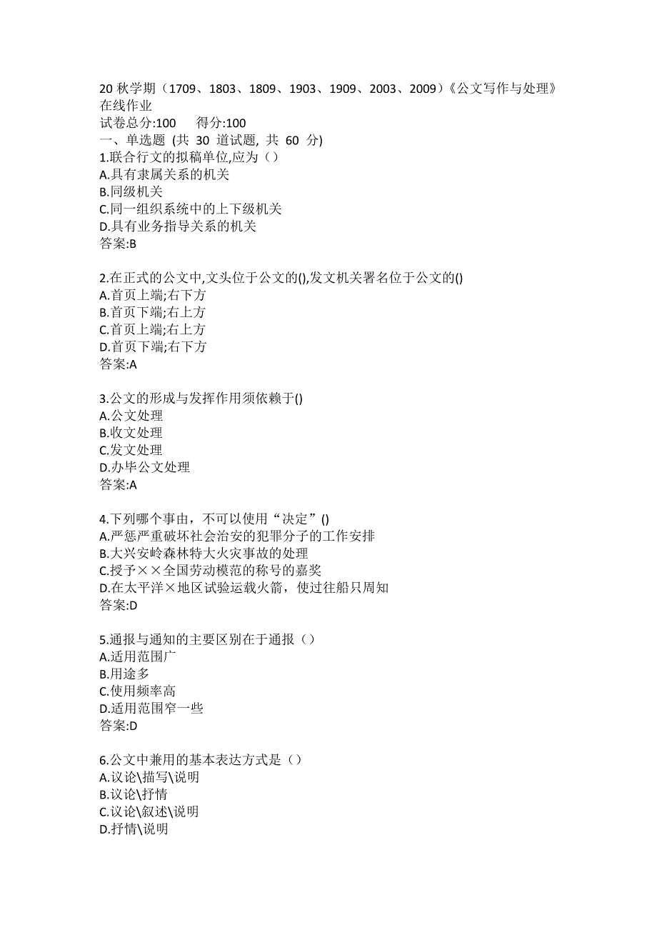 南开大学20秋学期《公文写作与处理》在线练习题_第1页
