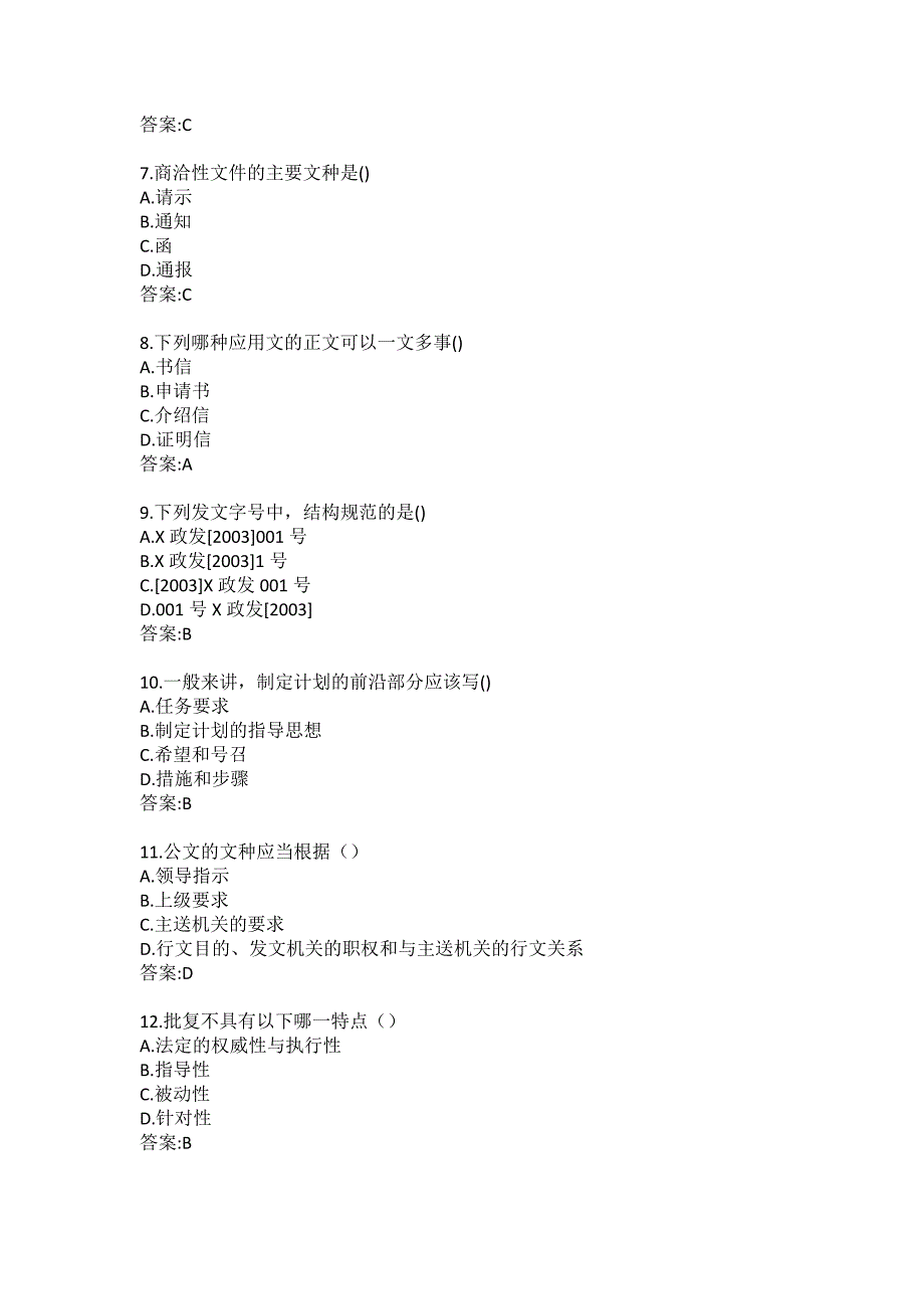 南开大学20秋学期《公文写作与处理》在线练习题_第2页