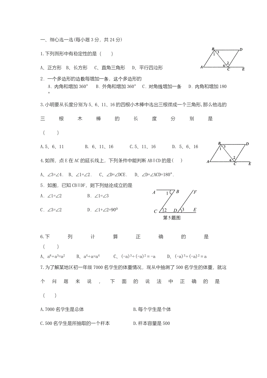 初一数学期末测试卷(含)--修订编选_第1页