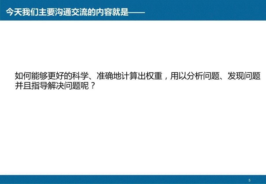 满意度指标评价中权重的确定方法PPT课件_第5页