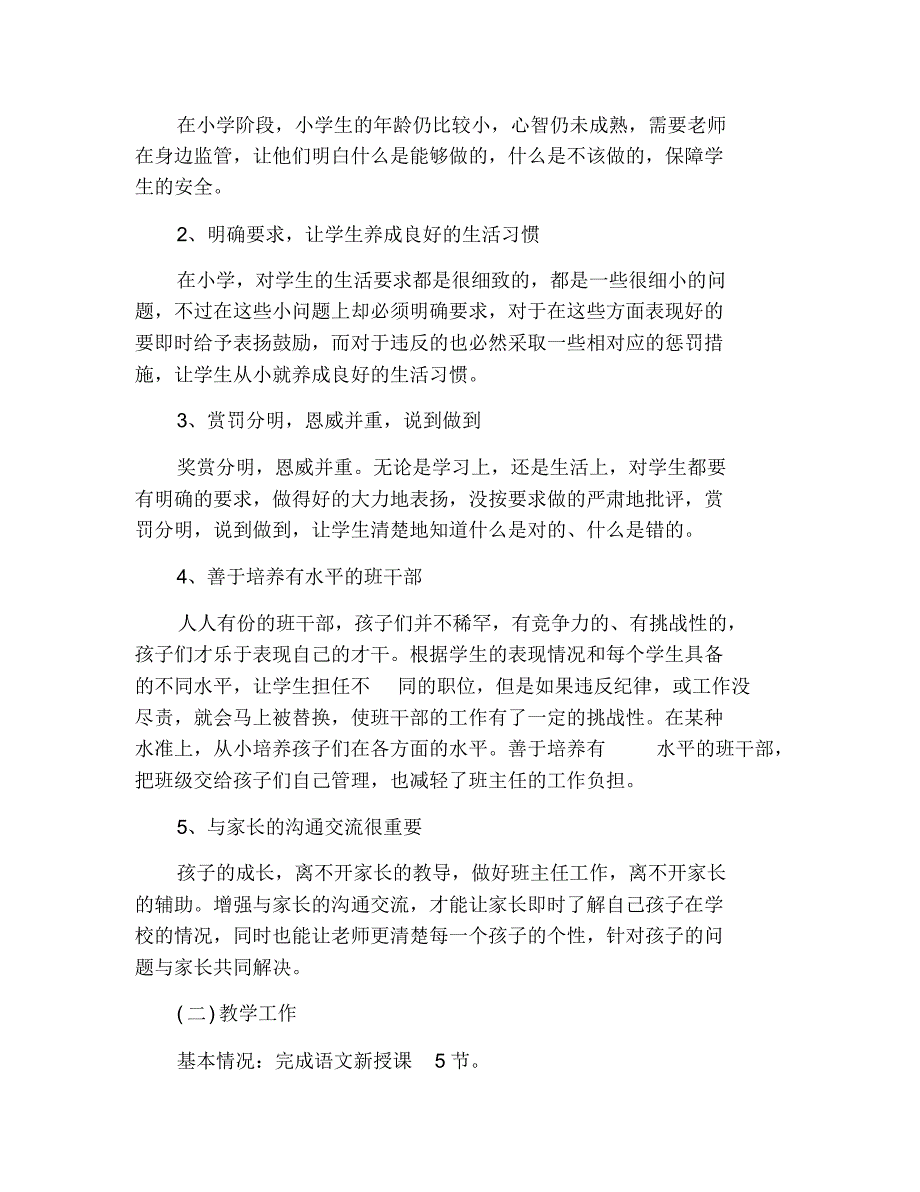 顶岗班主任实习报告总结范文3000字 修订_第2页