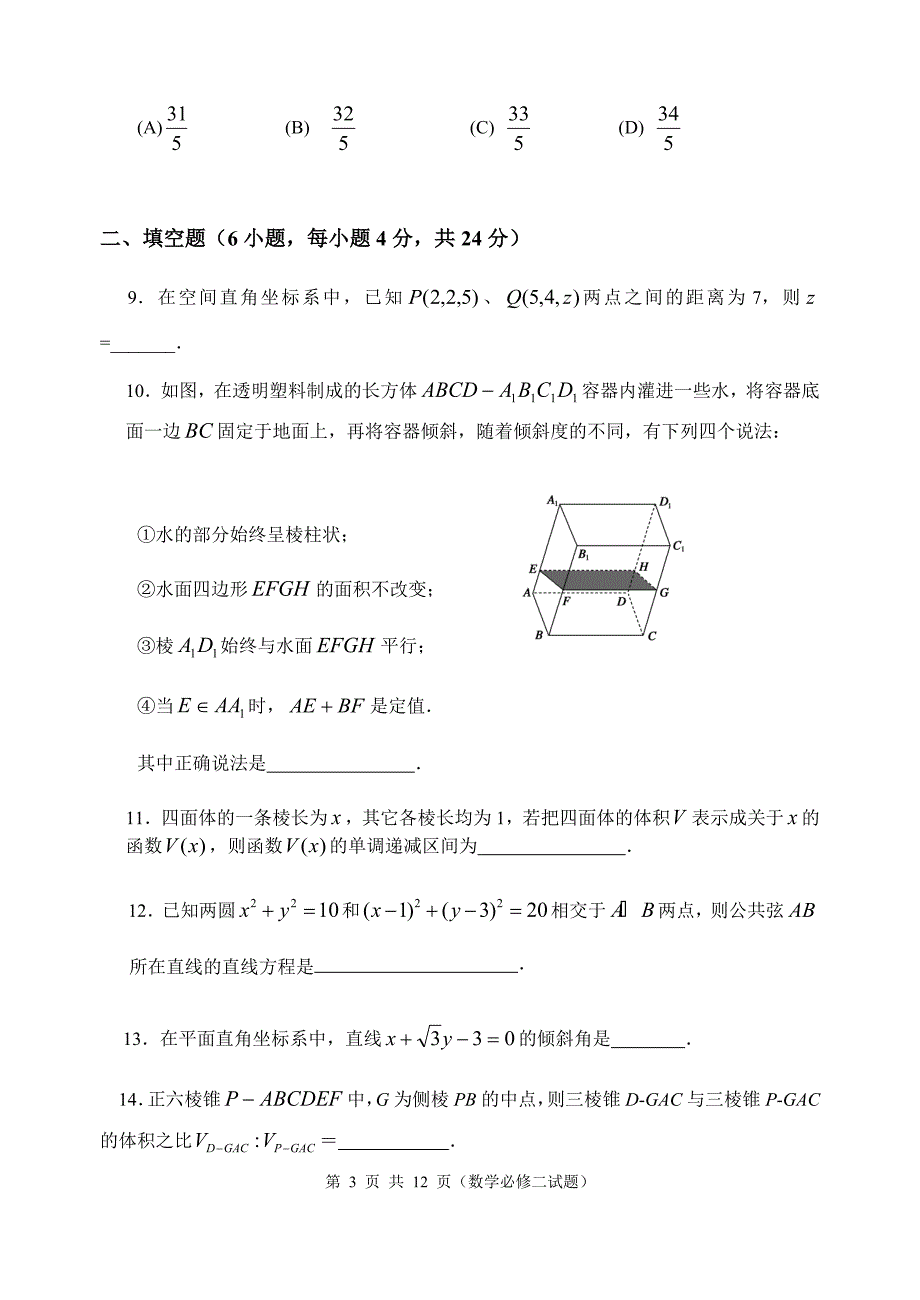 高一数学必修二期末测试题及答案（最新编写-修订版）_第3页