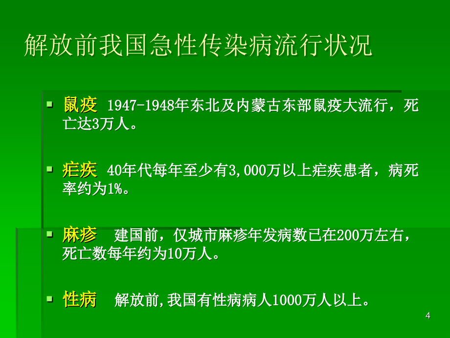 急性传染病的预防控制管理幻灯片课件_第4页