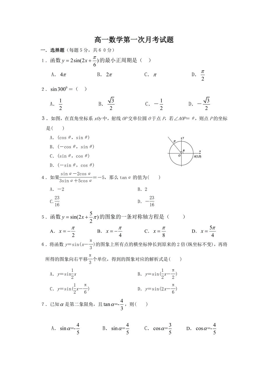 高中数学三角函数练习题11445-修订编选_第1页