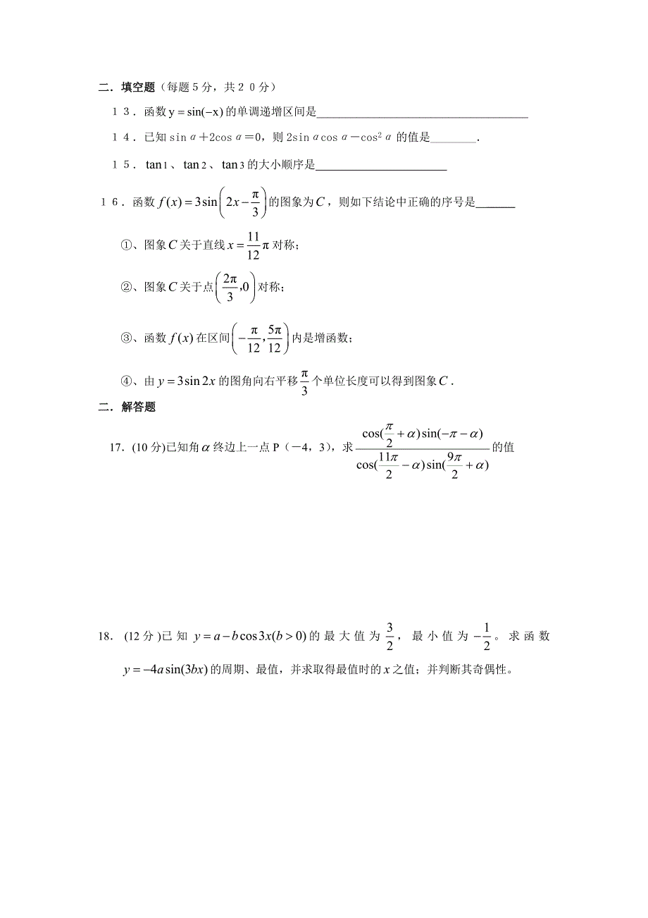 高中数学三角函数练习题11445-修订编选_第3页