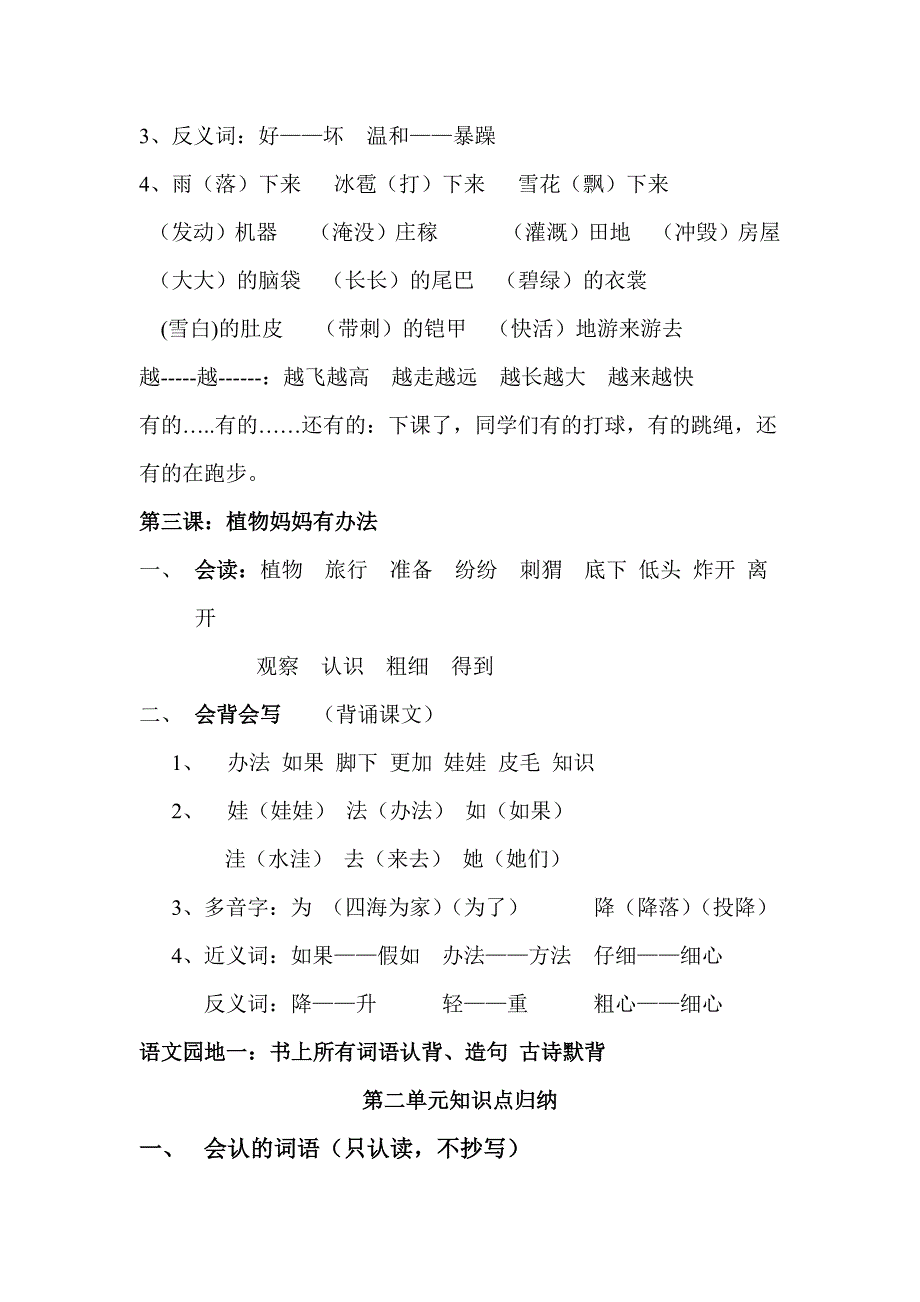 部编版二年级上册语文知识点归纳(1)10780-修订编选_第2页