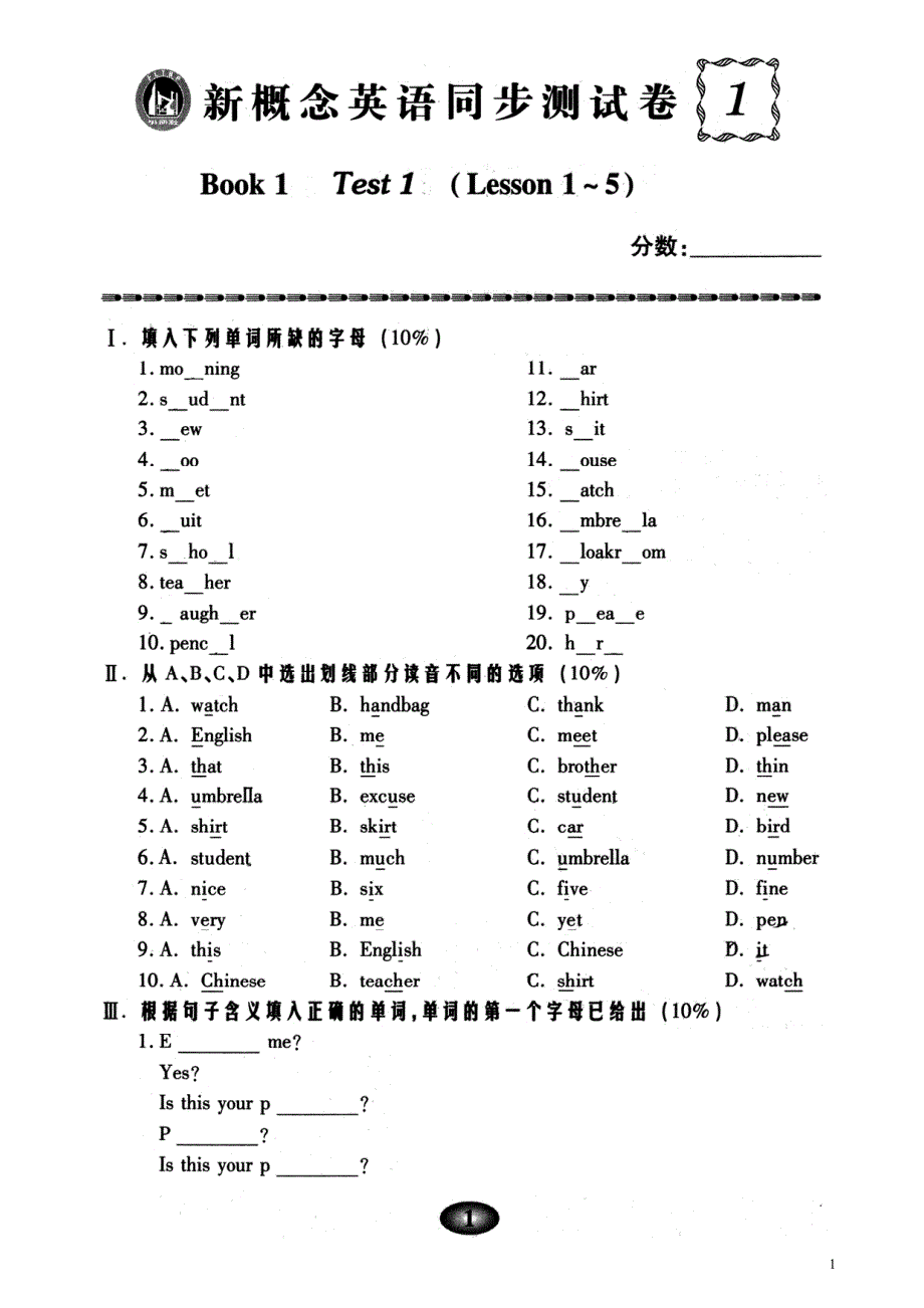 新概念英语同步测试卷 book1 test1-修订编选_第1页