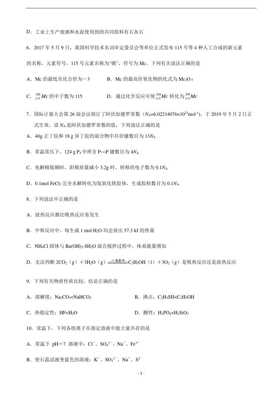 2020届黑龙江省顶级名校高三上学期期中考试化学试题-_第2页