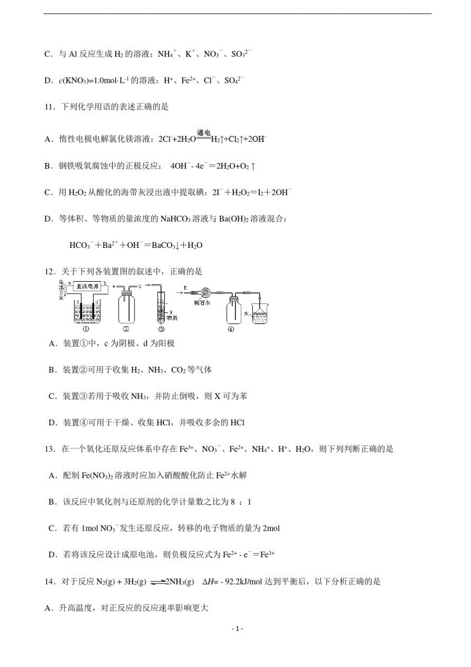 2020届黑龙江省顶级名校高三上学期期中考试化学试题-_第3页