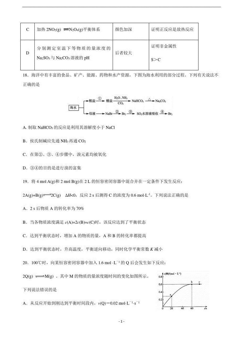 2020届黑龙江省顶级名校高三上学期期中考试化学试题-_第5页