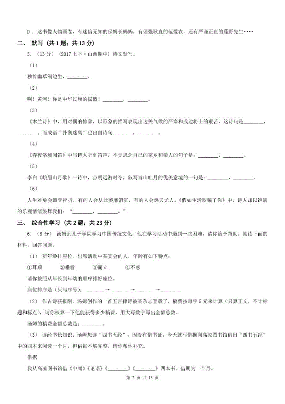 云南省丽江市八年级上学期语文期中考试试卷-_第2页