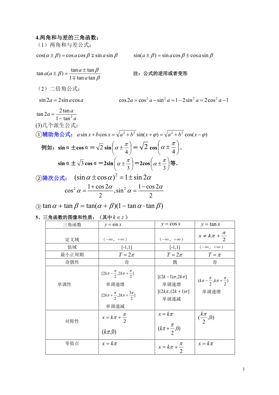 高中数学三角函数复习专题（最新编写-修订版）_第3页