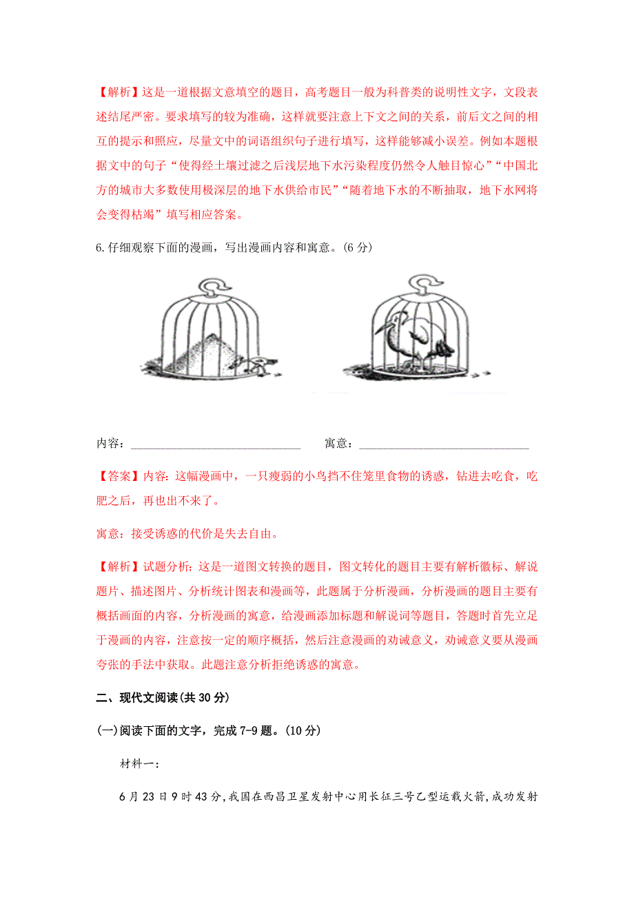 浙江省湖州市第一中学2021届高三上学期语文模拟训练卷（八）【解析版】_第4页