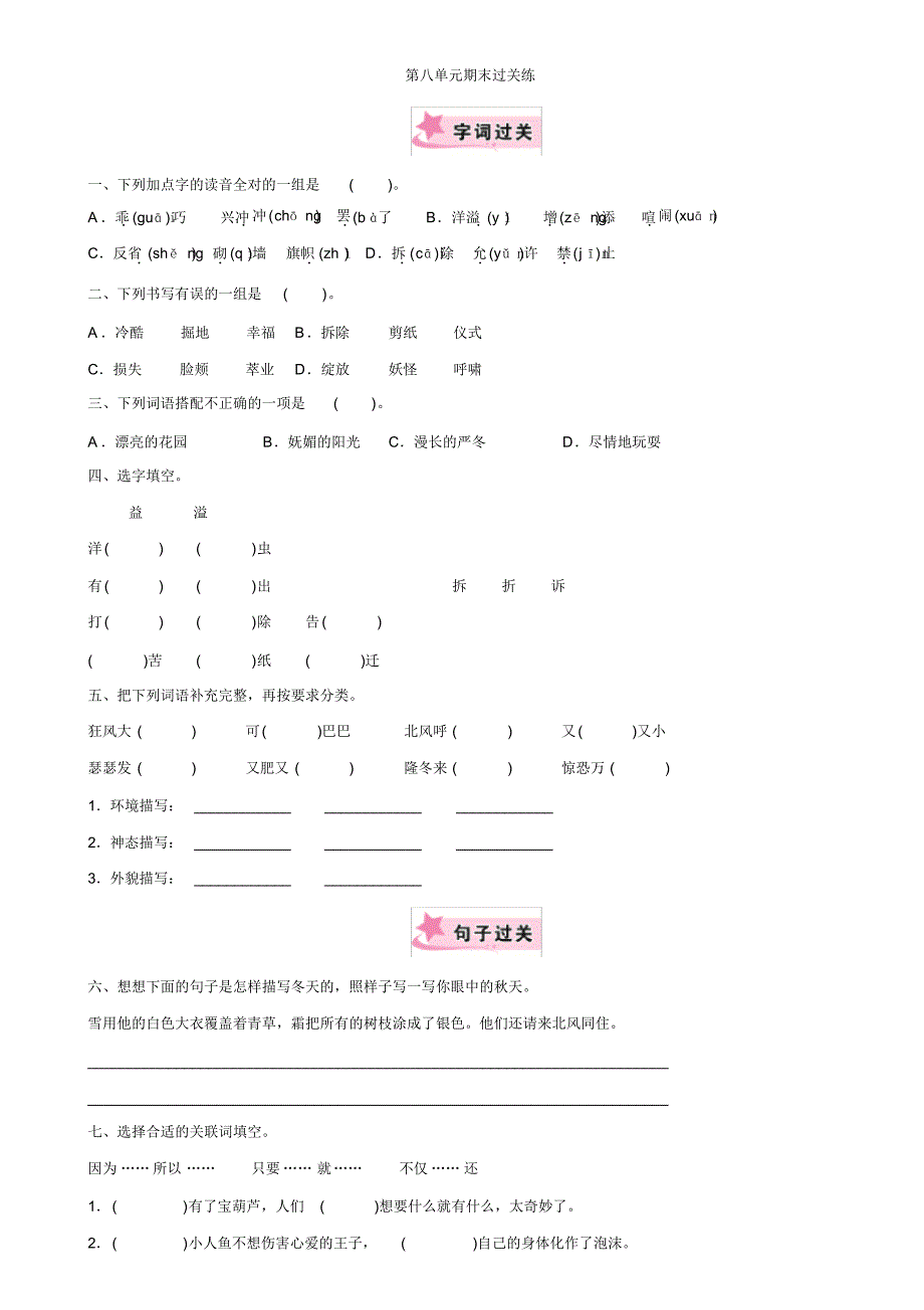 部编语文四年级下册第八单元第八单元期末过关练含答案_第1页