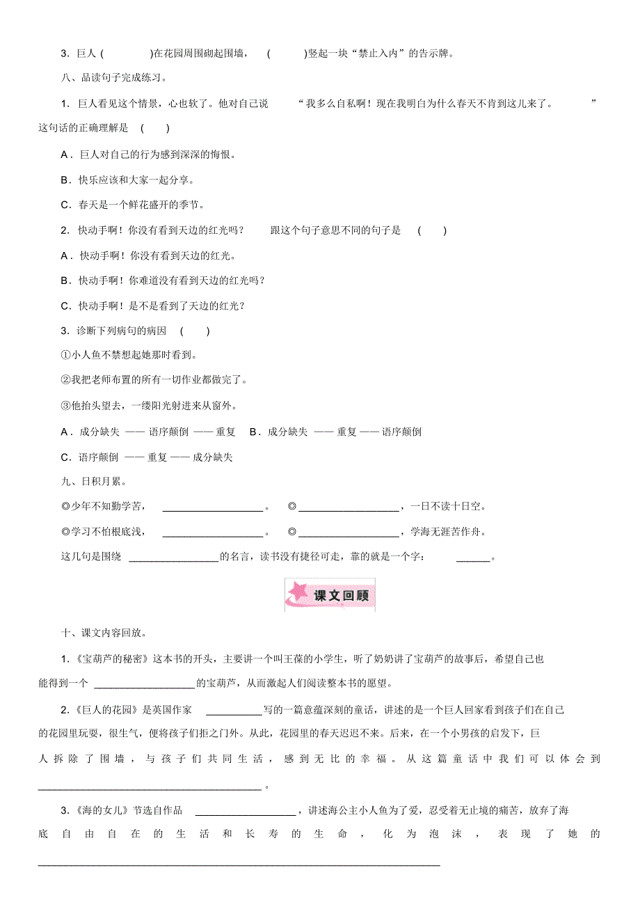 部编语文四年级下册第八单元第八单元期末过关练含答案_第2页