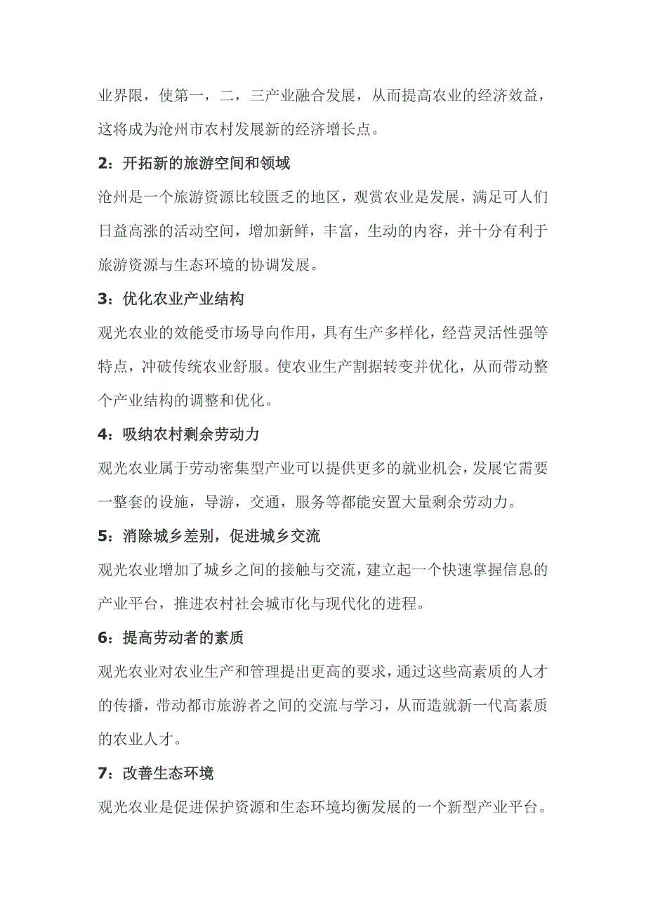 农业生态园策划方案-修订编选_第2页