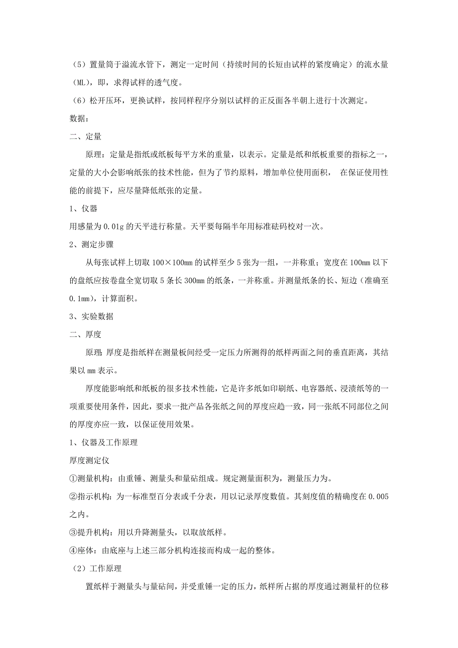 纸张性能检测实验报告--修订编选_第2页