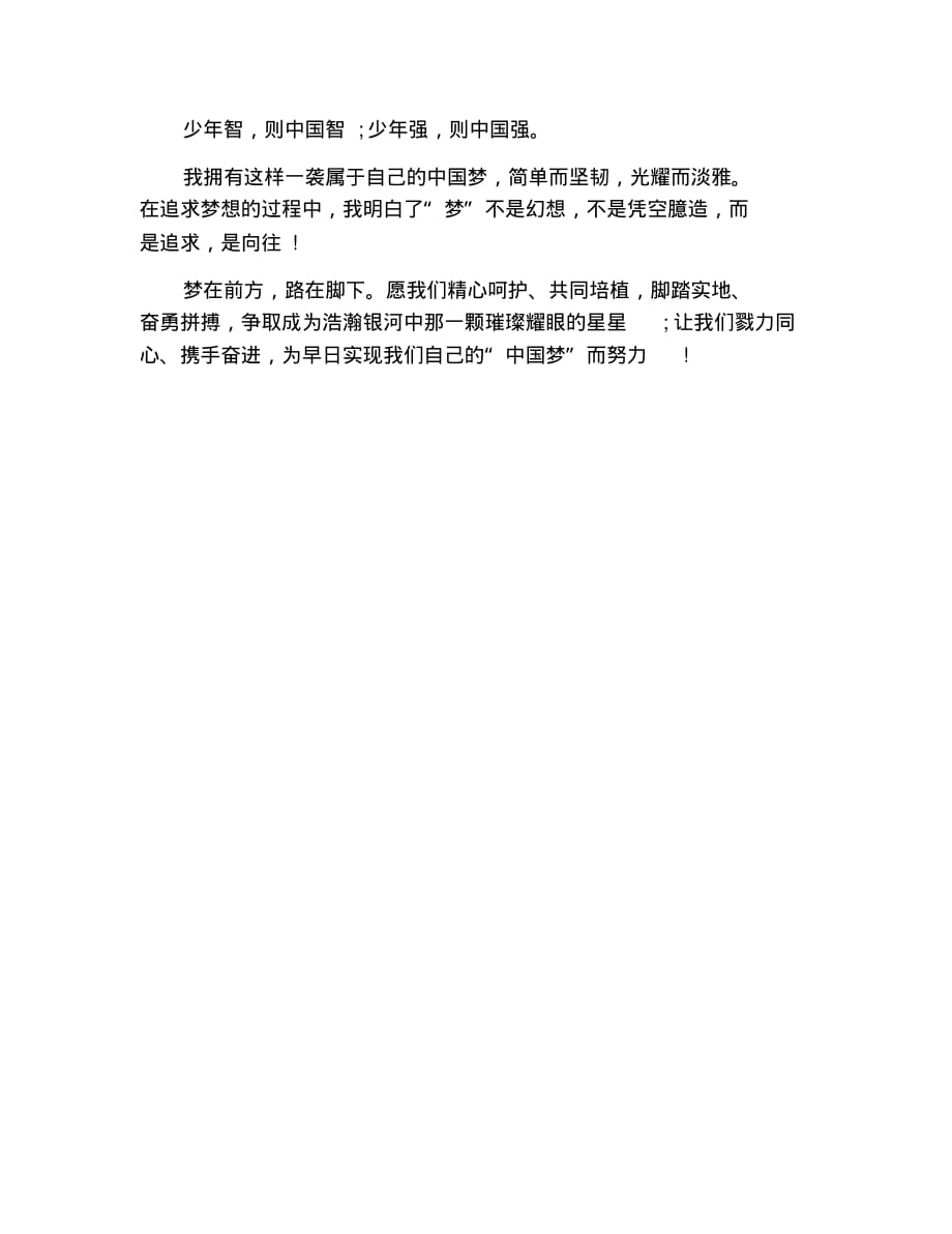 关于中国梦的演讲稿范文：梦如潮涌 修订_第2页