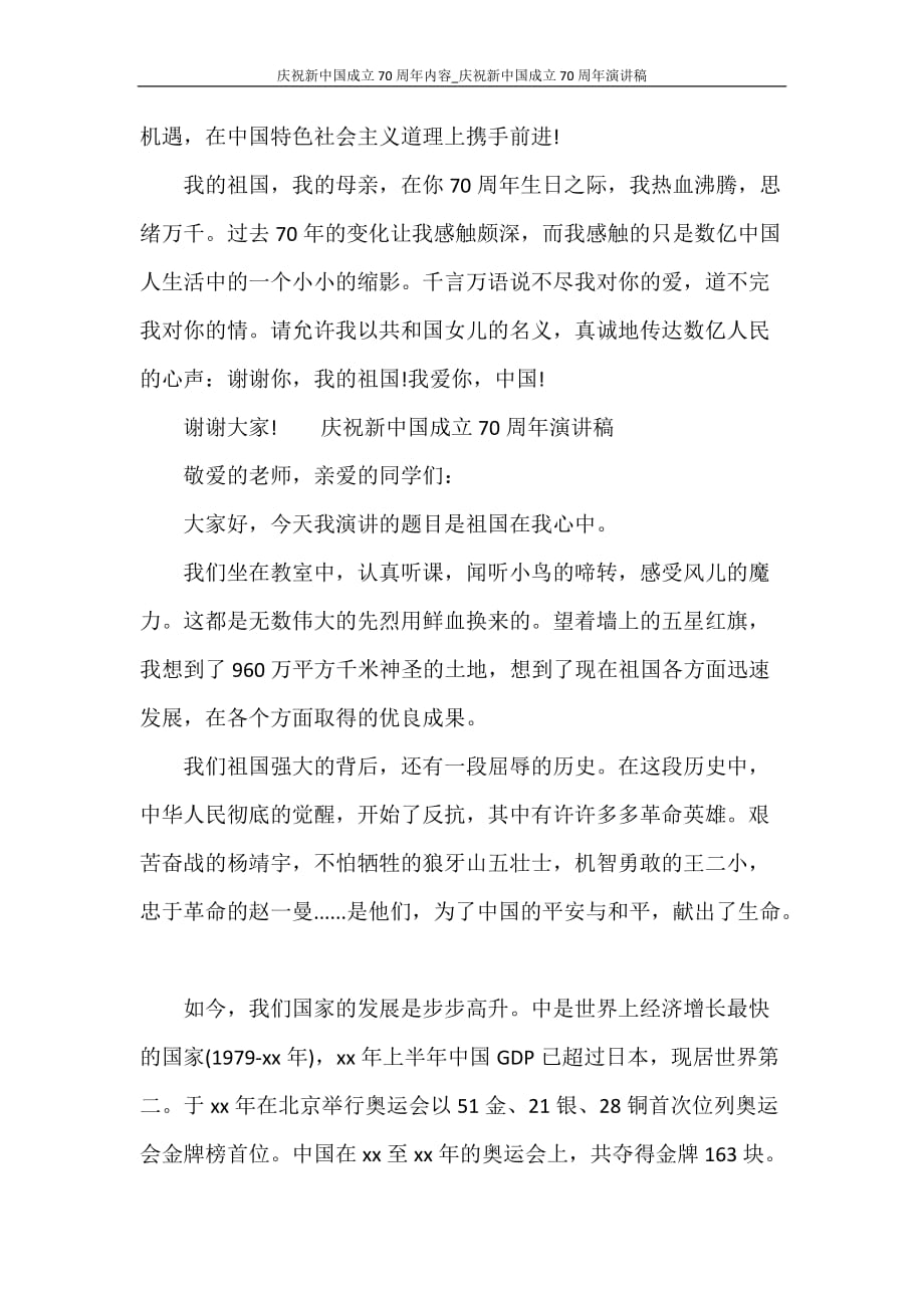庆祝新中国成立70周年内容_庆祝新中国成立70周年演讲稿_第2页