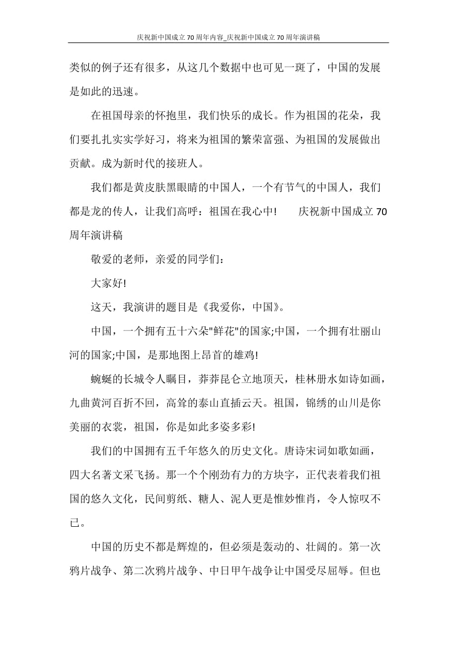 庆祝新中国成立70周年内容_庆祝新中国成立70周年演讲稿_第3页