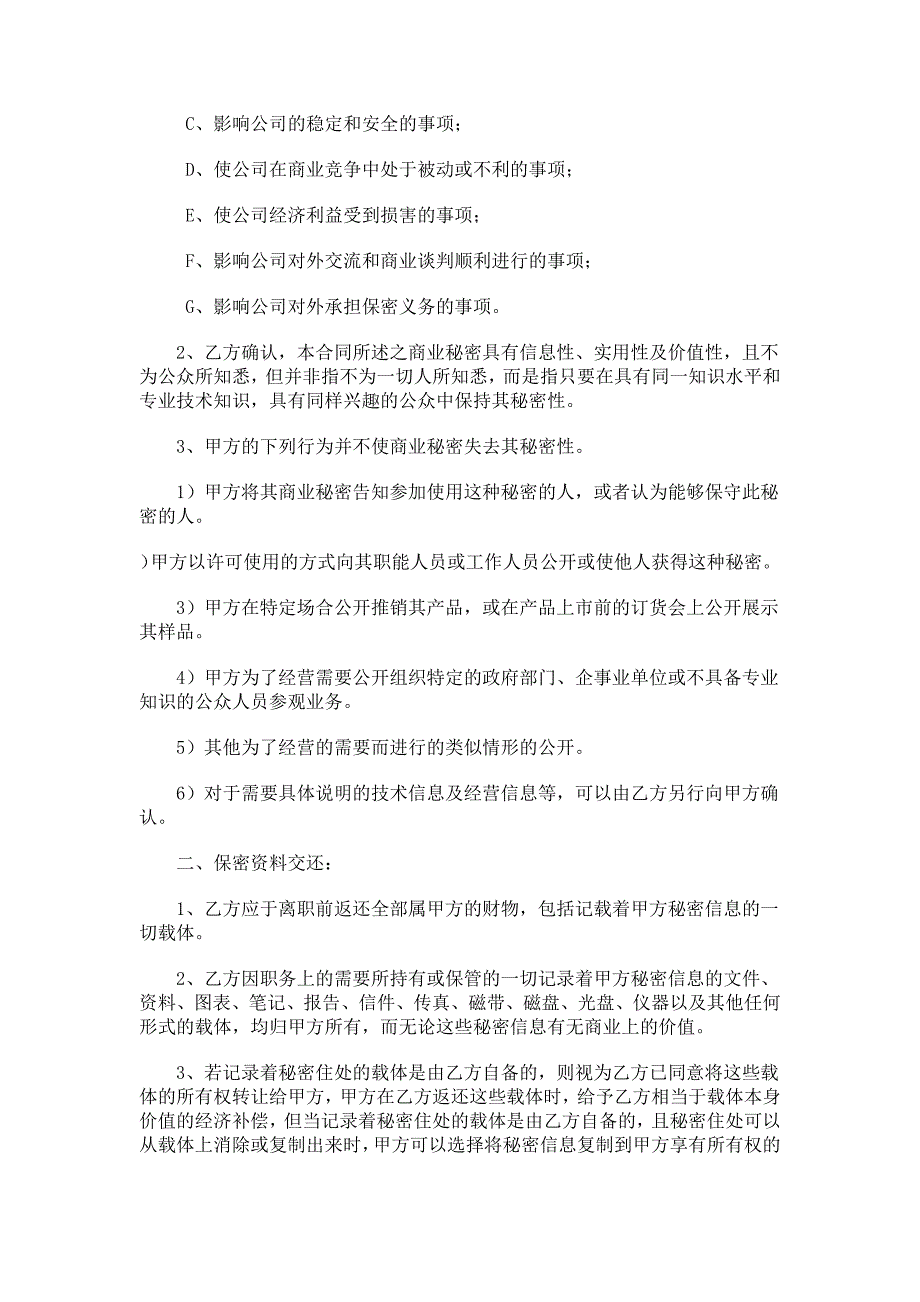 财务人员保密协议书-范本-修订编选_第2页