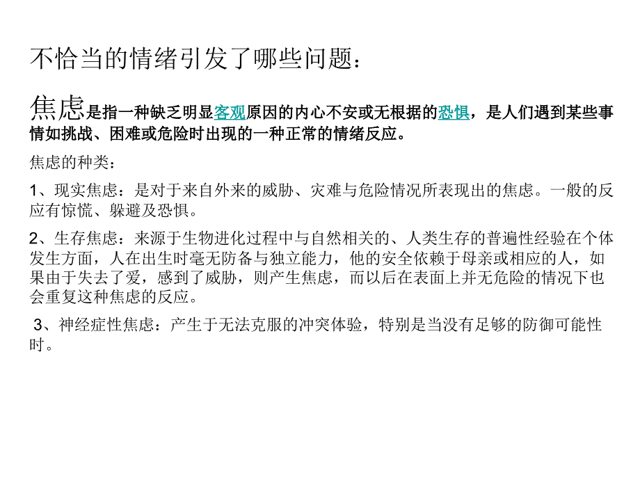 与情绪有关心理疾病参考PPT_第4页