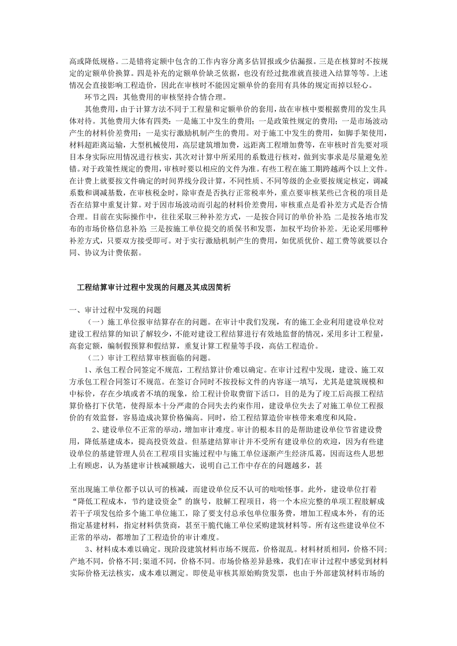 工程竣工结算资料组成--修订编选_第3页