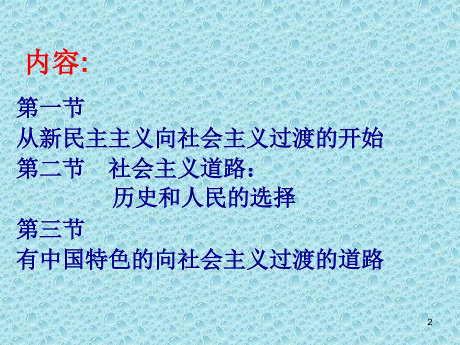 社会主义基本制度在中国的确立PPT参考课件_第2页