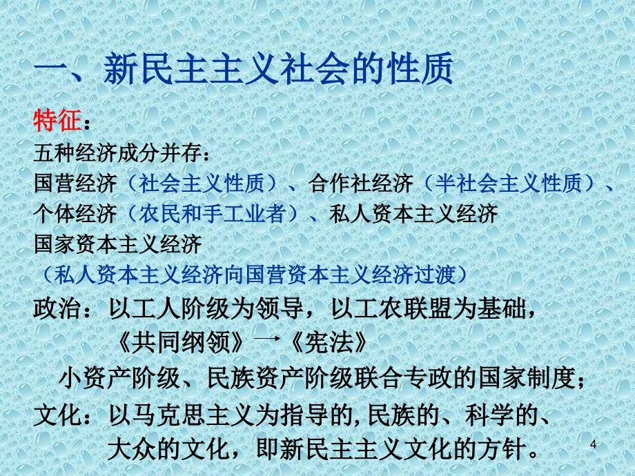 社会主义基本制度在中国的确立PPT参考课件_第4页