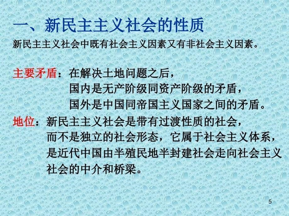 社会主义基本制度在中国的确立PPT参考课件_第5页