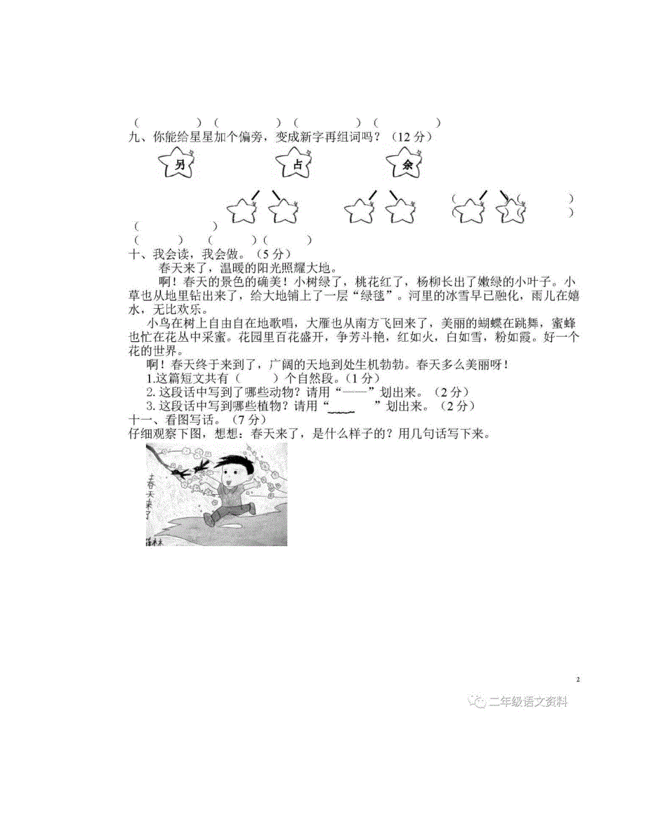 二年级语文下册1-8单元课后测试卷,新学期必备的学习资料!_第2页