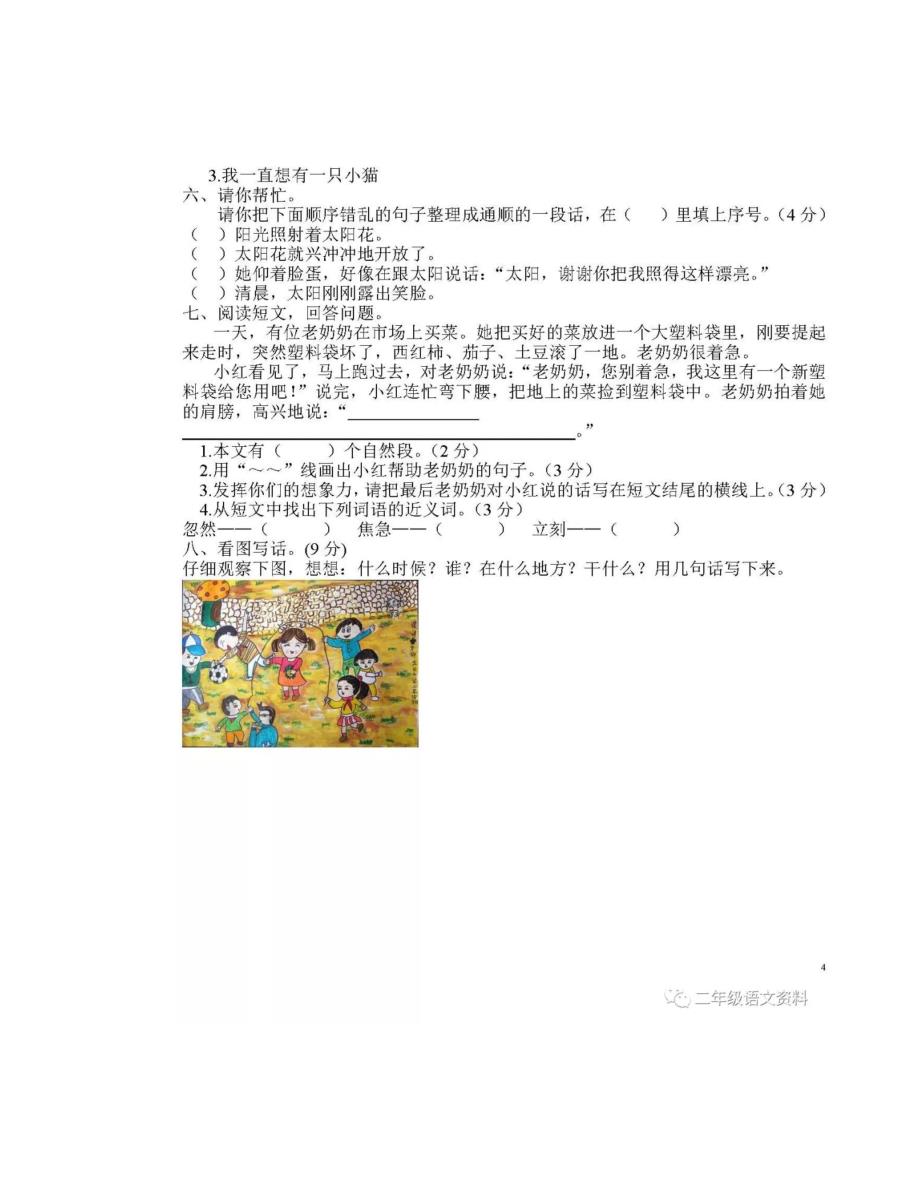 二年级语文下册1-8单元课后测试卷,新学期必备的学习资料!_第4页