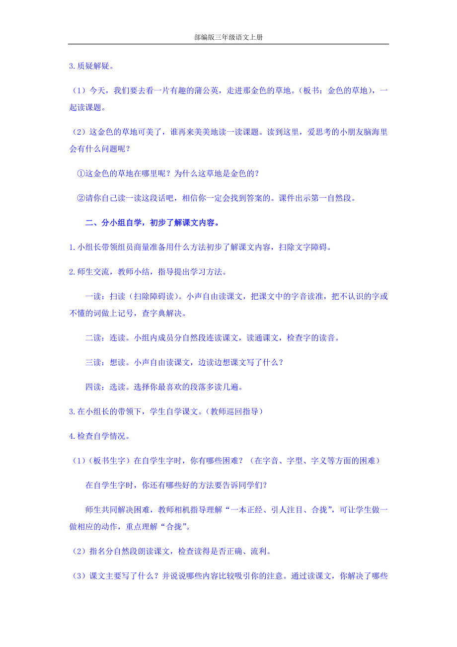 部编版三年级语文上册-金色的草地教案--修订编选_第2页