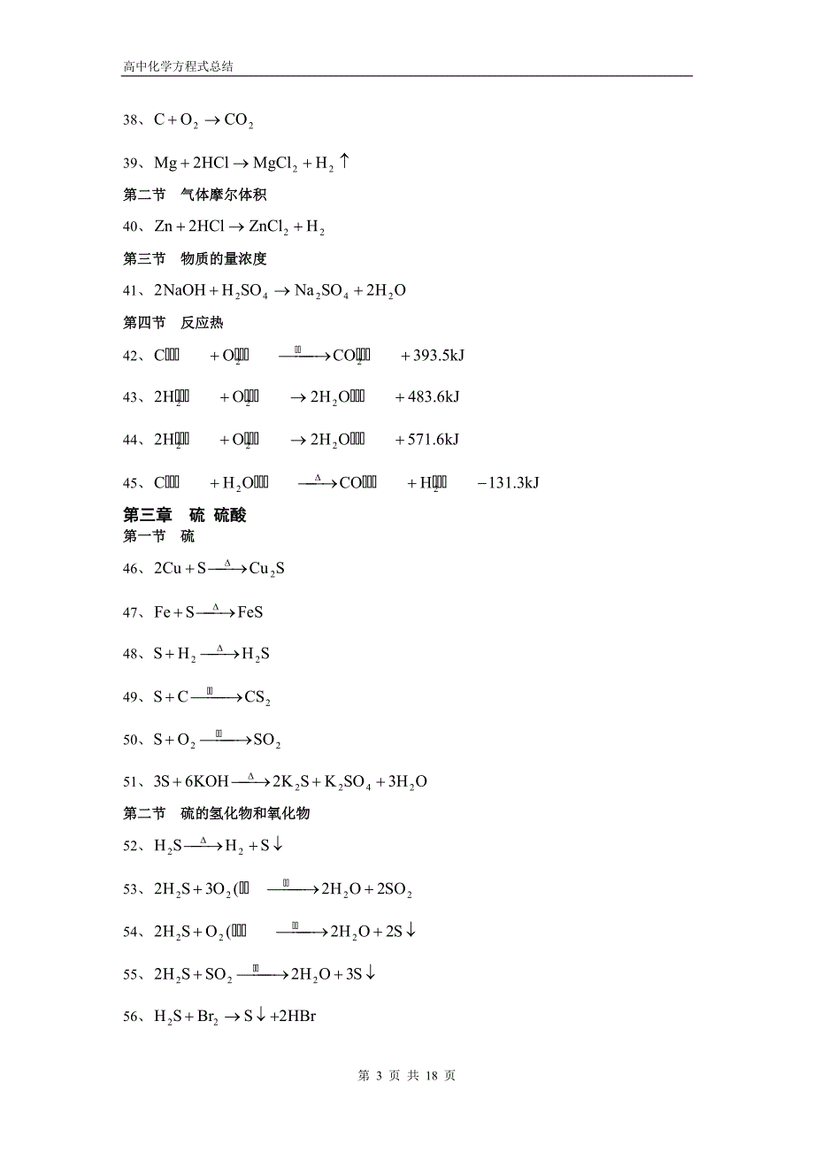 高中化学方程式大全(绝对全)883 KB-修订编选_第3页