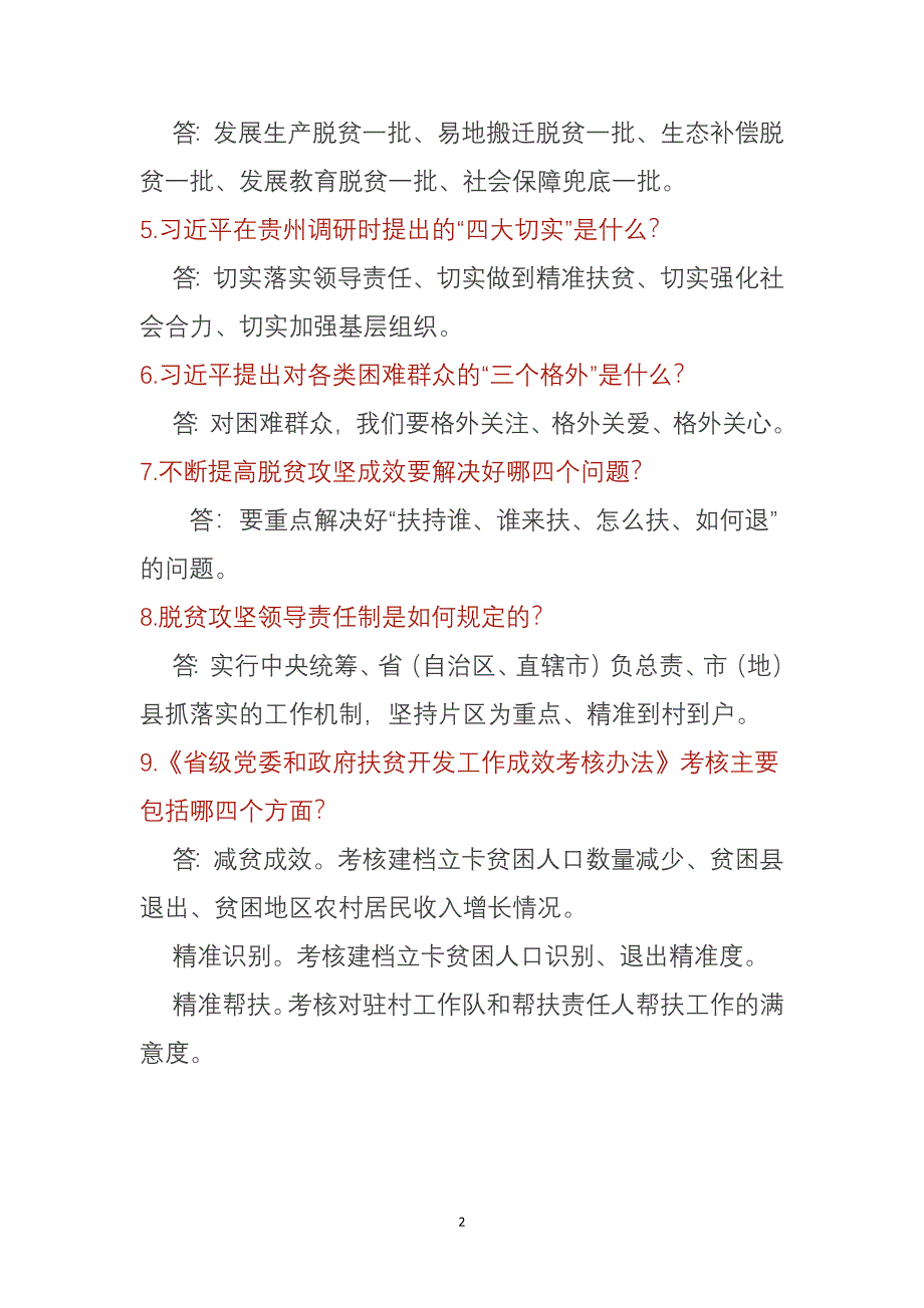 脱贫攻坚宣传文字内容-修订编选_第2页