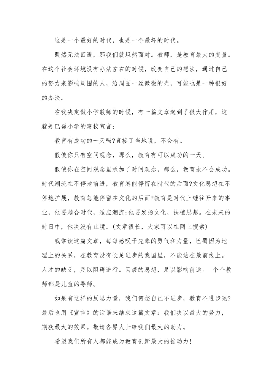 读《教师是教育创新最大的阻碍力量》有感（可编辑）_第2页