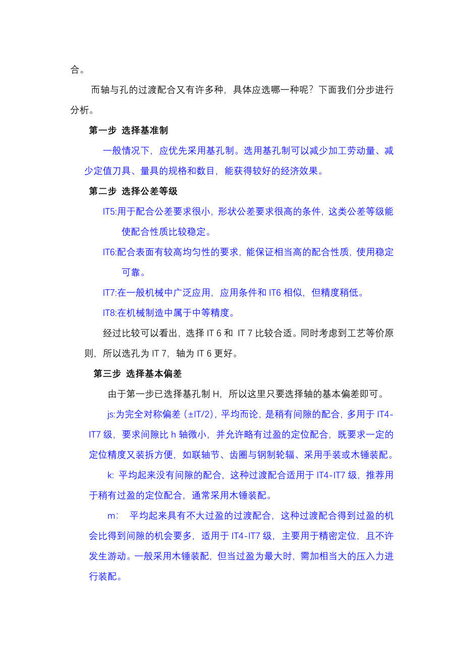 定位销与销孔的配合应选择哪个种类-修订编选_第2页