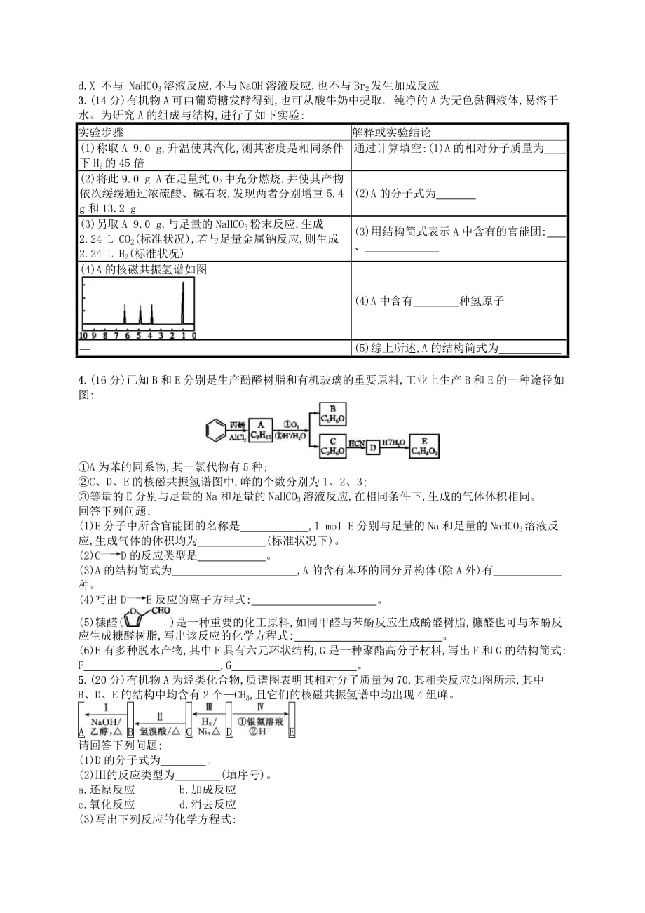 2020高考化学一轮复习考点规范练31《认识有机化合物》(含解析)_第2页