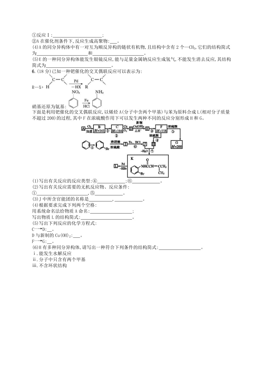 2020高考化学一轮复习考点规范练31《认识有机化合物》(含解析)_第3页