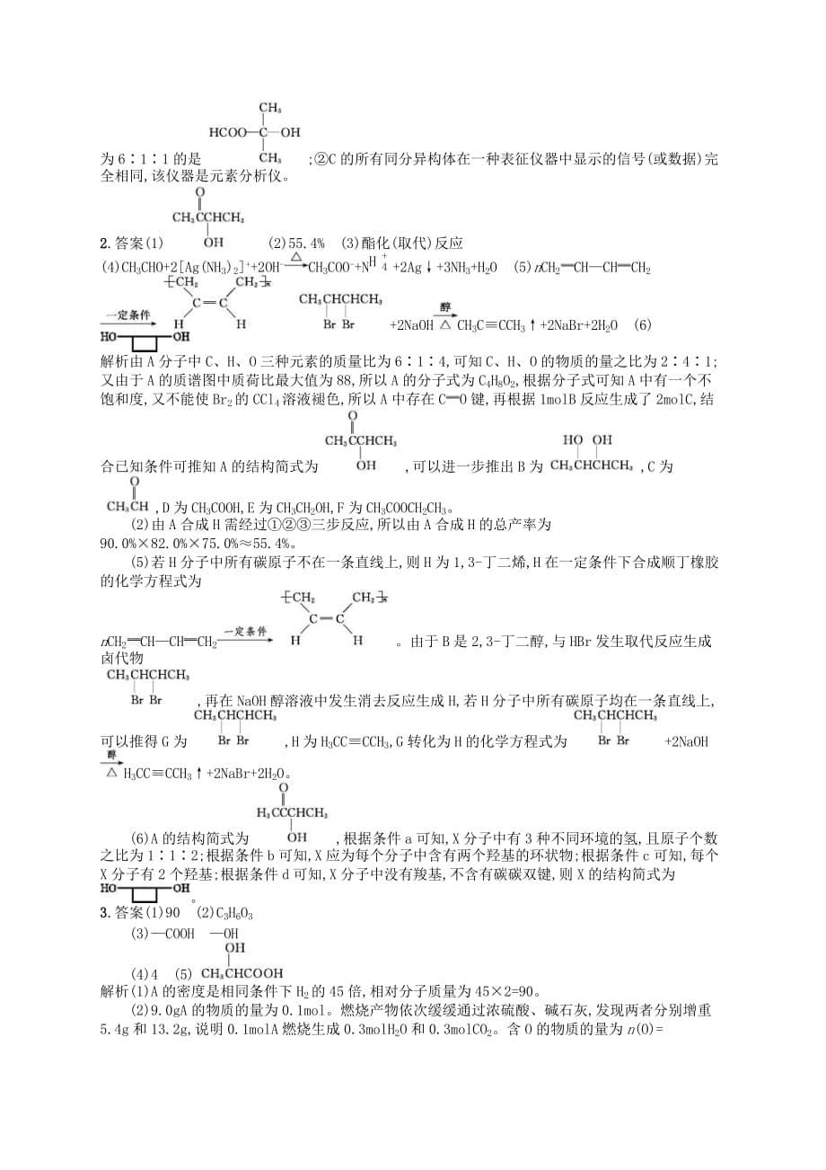 2020高考化学一轮复习考点规范练31《认识有机化合物》(含解析)_第5页