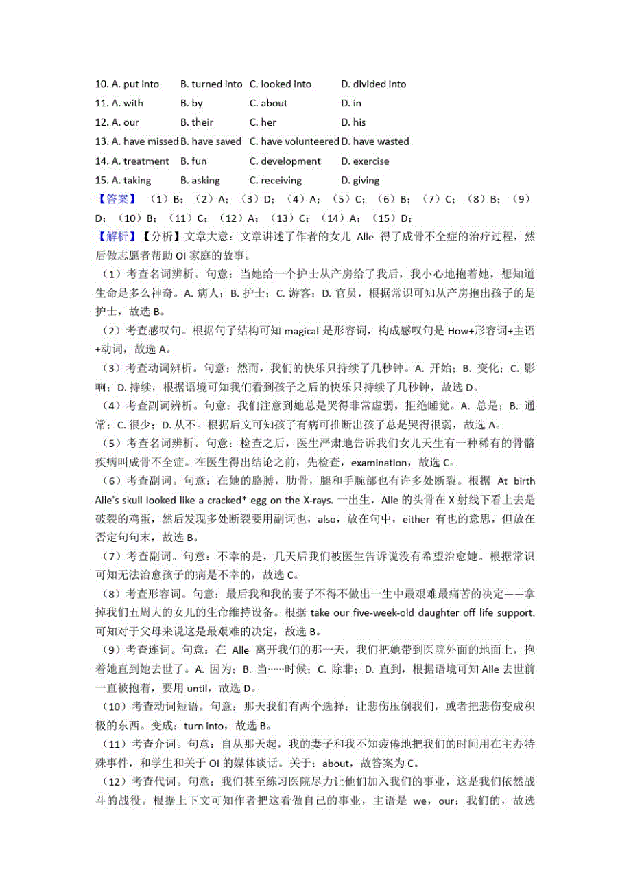 【初中英语】八年级英语完形填空专项练习_第2页