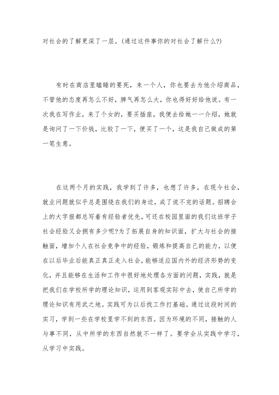 高中社会实践报告范文（可编辑）_第3页