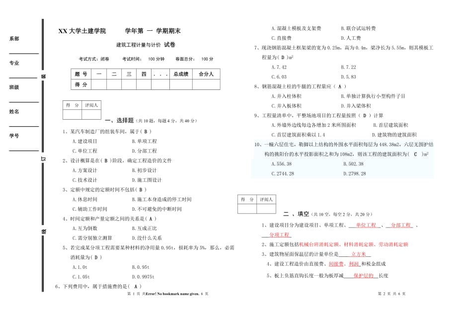 建筑工程计量与计价期末试题及--修订编选_第1页