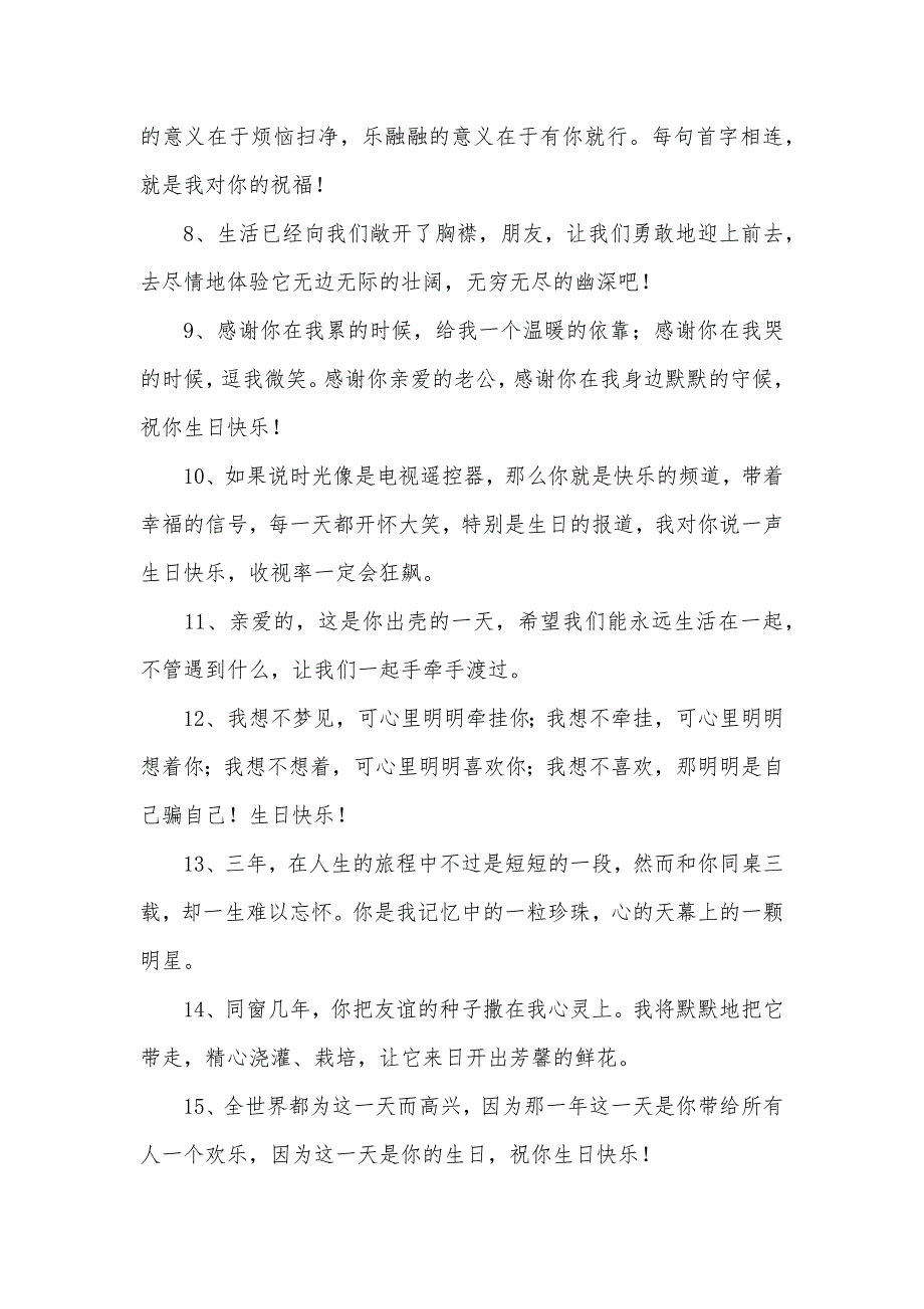 给男朋友的生日祝福语（可编辑）_第2页